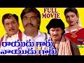 RAYUDUGARU NAYUDUGARU | FULL TELUGU MOVIE | ANR | DASARI NARAYANA | VINOD | ROJA | TELUGU CINE CAFE