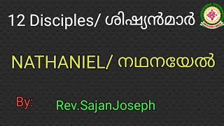 12 അപ്പോസ്തലൻമാർ.(നഥനയേൽ).