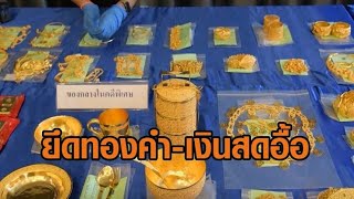 'ดีเอสไอ' ขยายผลเครือข่ายเว็บพนัน ‘แม่มนต์’ ยึดทองคำ-เงินสด มูลค่ากว่า 300 ล้าน