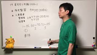 2018ケアマネジャー試験合格講座(Vol.009居宅介護支援、法改正ポイント紹介)