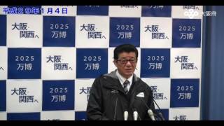 松井大阪府知事　定例記者会見 （平成29年1月4日）