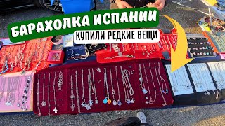 Купили редкие серебряные часы | Барахолка Испании