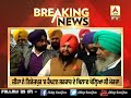 breaking captain ਖਿਲਾਫ਼ ਮੋਰਚਾ ਖੋਲ੍ਹਣ ਵਾਲੇ ਕਾਂਗਰਸੀ mla ਨੂੰ punjab congress ਨੇ ਭੇਜਿਆ ਨੋਟਿਸ