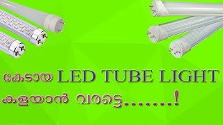 LED tube light repeir... LED ട്യൂബ് ഈസി ആയി ശരിയാക്കാം.......