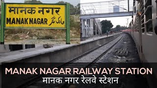 मानक नगर स्टेशन पर बन रहा नया प्लेटफॉर्म कार्य की अपडेट || Manak Nagar Railway Station