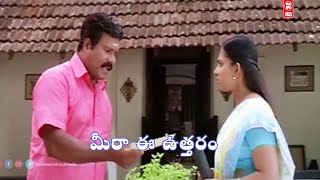 మీరా ఈ ఉత్తరం || Telugu Movie Comedy Scene || Telugu Movie Scene 2023