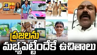 Big Talk : ప్రజలను మభ్యపెట్టేందేకే ఉచితాలు | Congress Leader Comments On Free Schemes | Swatantra Tv