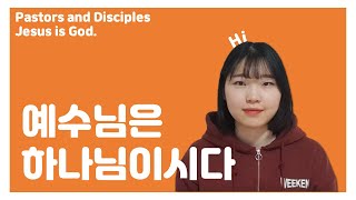 벌코프 조직신학 기독론) 예수님은 사람일까? 신일까?