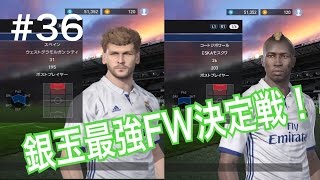 【ウイイレ2017】　Myclub #36 トラオレの上位互換？