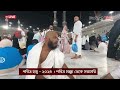 🔴live 🕋 পবিত্র হজ্ব লাইভ ২০২৪ hajj live 2024 মক্কা থেকে সরাসরি hajj live 2024 today