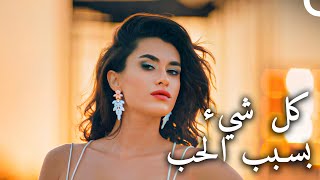 كل شيء بسبب الحب | شاهد فيلم تركي كوميدي رومانسي جودة عالية ( مترجم للعربية)