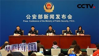 [中国新闻] 中国公安部：即日起实施“一带一路”沿线国家（地区）人员出入境便利安排 | CCTV中文国际