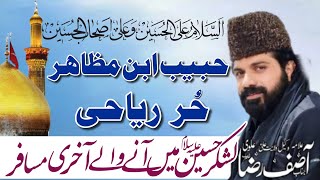 Habib ibn Mazahir or Hazrat Hur a.s | Allama Asif Raza Alvi 2024