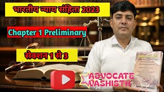 भारतीय न्याय संहिता 2023, BNS, Chapter 1, Section 1 to 3.