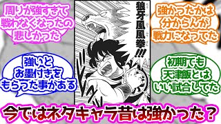 ヤムチャって昔は強かったよね？に対する読者の反応集【ドラゴンボール】