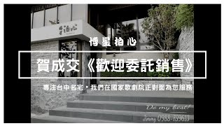 《賀成交·歡迎委託》經貿園區博星泊心全新電梯大別墅