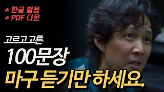 까다롭게 고른 문장 일상회화 100문장 | 영어, 일간 뒹굴신