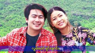 လွမ်းရတဲ့ ရှင်နှောင်း#အောင်ခန့်ပိုင်