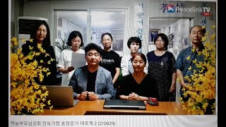 가정연합선교활동2021年8月29日日청량리역 광장