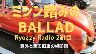 【旧車内装相談】コンバーチブルオープントップの張替え Ryozzy  Radio 2針目