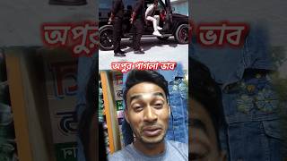 অপু ভাই দুবাইতে রাখছে দুইটা বডিগার্ড? #tiktok #apuvai #funny #comedy