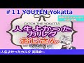 陽転思考【メリークリスマス】第11回 人生よかったカルタ 体験会～ wada式 陽転思考を学ぶ最速 最短のここから はじまりの 陽転思考 ～