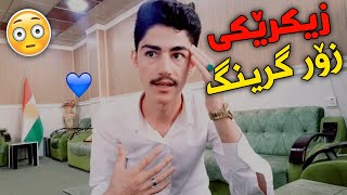 گەر کەسێکی لەم شێوەیەت بینی زوو ئەم زیکرە بکە !! 😳