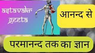 अष्टावक्र कहते है # बोध होने पर आनन्द और परमानन्द का पता चलता है 🙏🙏 Osho Hindi Speech ❤️❤️