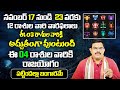 Phani Bhaskar Vaara Phalalu Nov 17 To 23rd | వారఫలాలు || Weekly Rasi Phalalu | #weeklyhoroscope | TU