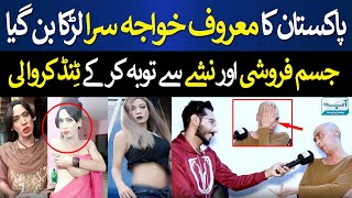 Pakistan Famous Transgender Become Boy | Tulsi Story || Faisal Khan Suri || Aap Tv