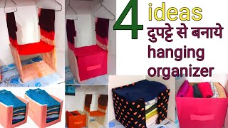 बेकार पड़े दुप्पटे से करे अपने घर को organize /organizer ideas/zero cost organization ideas