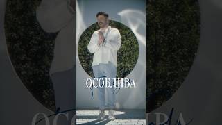 Tom Soda - Особлива