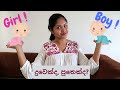 දුවෙක් හෝ පුතෙක් ලබන්නේ කොහොමද? How to conceive a girl or boy? - Sinhala Pregnancy advice