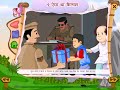 वसुंधरा कक्षा 1 chapter 9 ऐसा था कैलाश