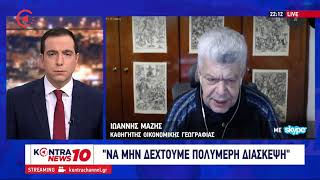 Ιωάννης Μάζης: Κοροϊδέψαμε την Γαλλία και θα το πληρώσουμε-Να μην δεχθούμε Πολυμερή Διάσκεψη Μπορέλ