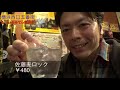 【ぼっち飲み】横浜の人気立ち飲み屋でちゃんぽん酒！手作り料理の数々！胃袋満足！【ちょいのみてい】