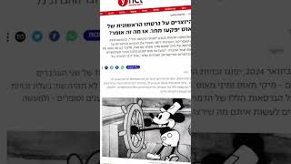 הטיזר לסרט אימה של מיקי מאוס יצאה! 🐭🏰