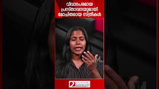 വിവാദപരമായ പ്രസ്താവനയുമായി ഹമാസിൽനിന്നും മോചിതരായ സ്ത്രീകൾ | Israel | UNRWA