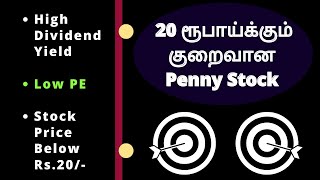 20 ரூபாய்க்கும் குறைவான Penny Stock | High Dividend Yield | Low PE | Stock Analysis | TTZ