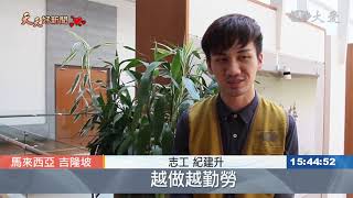 吉隆坡靜思堂大掃除 淨心修行愛大地