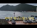 동해바다 해파랑길 트레킹 축산항 둘레길