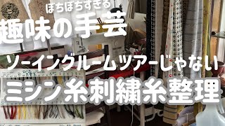 【手芸】縫わんのかーい？ミシン出したものの1年たっちゃったよ😅リビングなのに〜