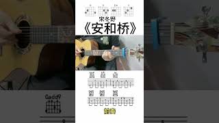 #吉他 #民谣吉他弹唱教学 #吉他教学 #guitar solo #music