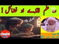 fazail e ilm molana idrees pashto bayan 2023 ilam fazilat دہ علم فضیلت