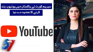 Supreme court nay Pakistan mai Youtube band karne ka indiya de diya | 7 se 8 | SAMAA TV