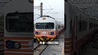 【EMU1200】臺鐵167次自強號彰化車站進站 | 2022/3/27 | Taiwan Railway | 粘粘的鐵道攝影