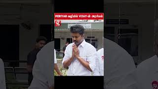 பகலவன் வழியில் Thalapathy🔥 Periyar | தந்தை பெரியார் | Thamizhaga Vetri Kazhagam