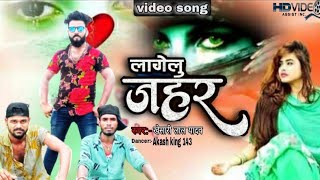 #Video #Khesari Lal New Song Lagelu Jahar लागेलु जहर | #Shilpi Raj | Shweta |New Bhojpuri Songs 2021
