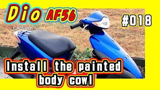 Honda Dio AF56 Install the painted body cow 不動車のDio AF56の塗装したカウルの取付