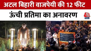 Moradabad News:Atal Bihari Vajpayee की 100वीं जयंती पर शहर को सौगातें | Daya Shankar Singh | Aaj Tak